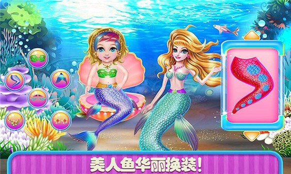 美人鱼化妆派对  v1.5