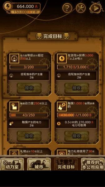 齿轮之城中文版  v1.7.1
