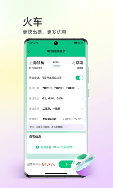 同程旅行  v10.4.6