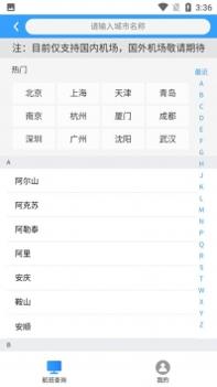 航班小助手 v3.0.5