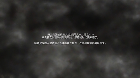 掠夺之剑:暗影大陆 汉化版 Ravensword Shadowlands v3.2.5