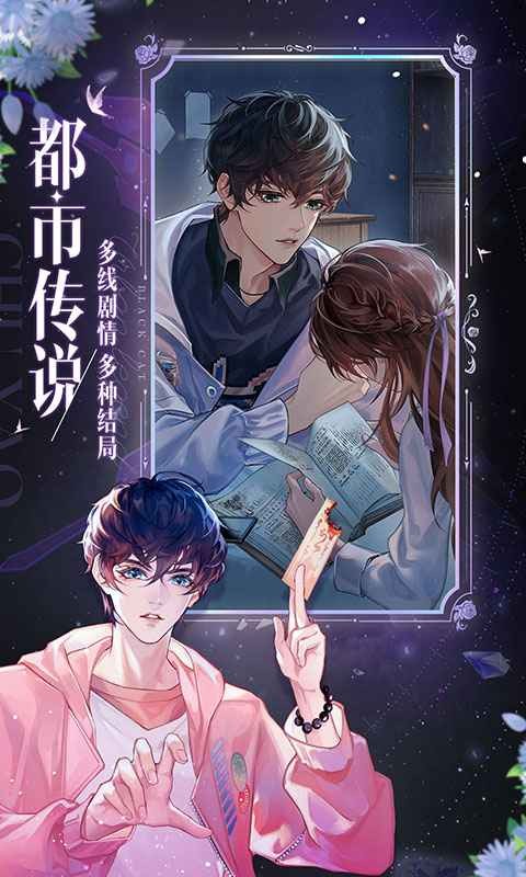 黑猫奇闻社官方版截图3