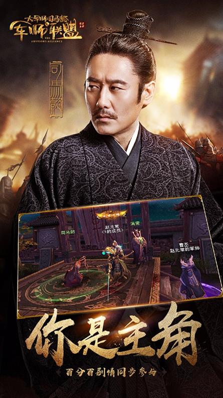 军师联盟截图3