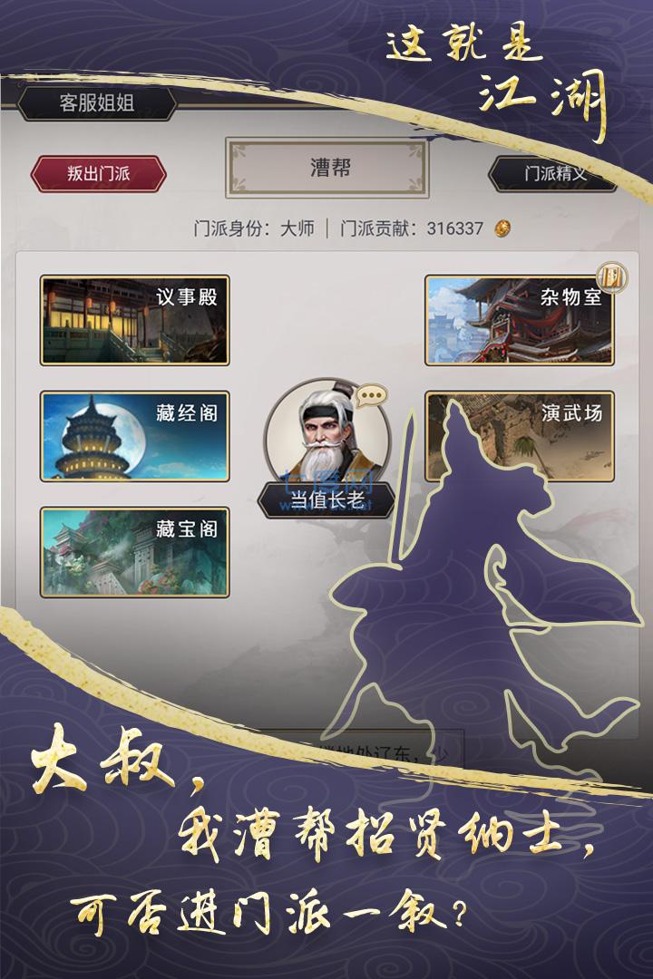 这就是江湖无限金币玉璧破解版 v6.6.3