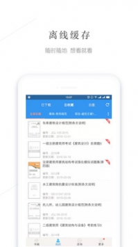 建标库截图3