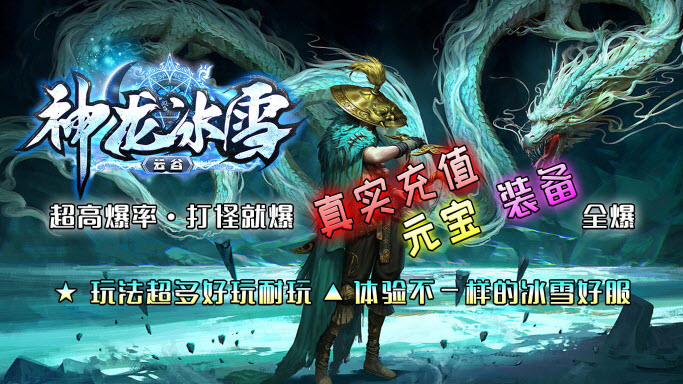 云谷神龙冰雪 v1.0
