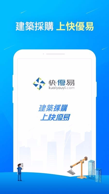 快优易截图1