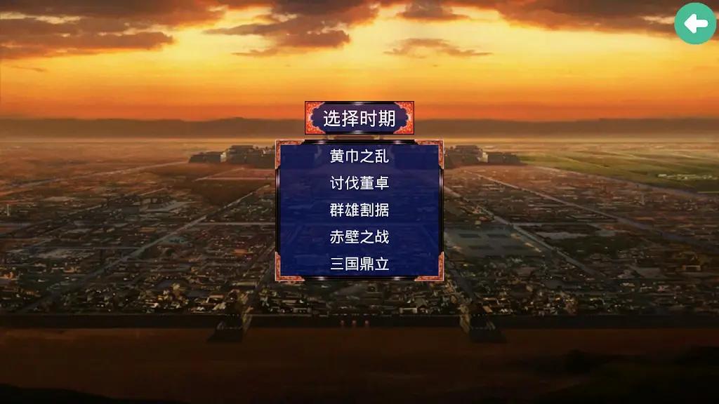 三国战争传 v1.0.0