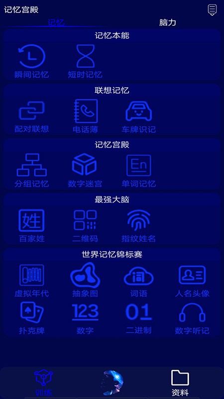 记忆宫殿  v1.2.5