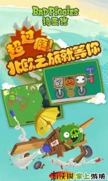 捣蛋猪(中文版) Bad Piggies v1.5.3 v2.5.5