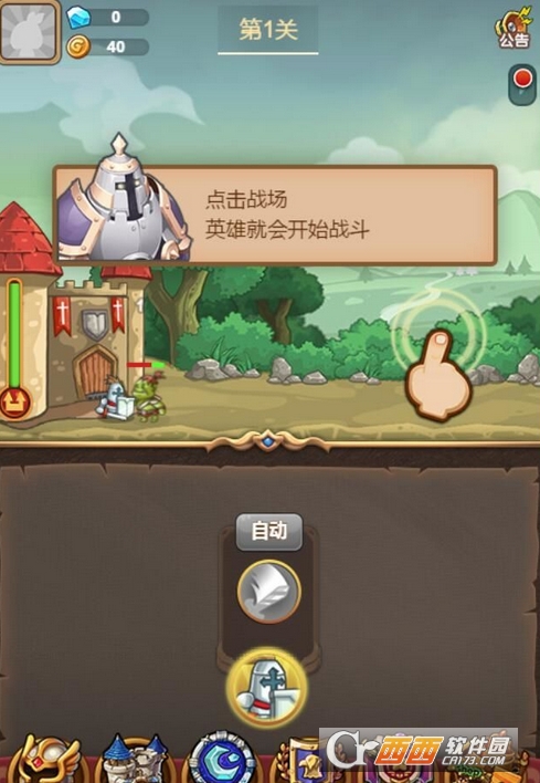 Hold住城堡 1.1安卓版