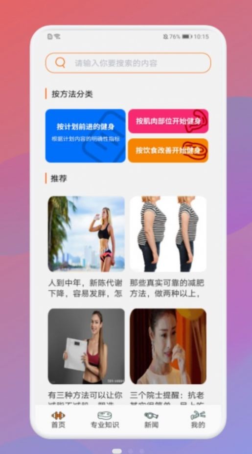 瘦身计划打卡  v1.1