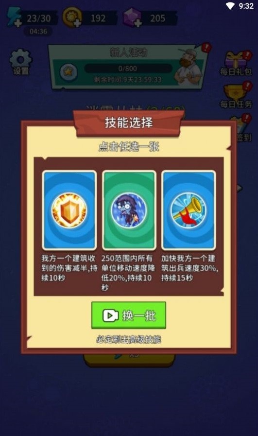 植物大战僵尸部落冲突版 v1.0