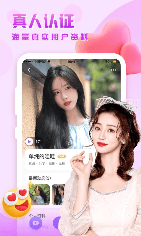 思恋交友截图1