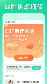 帮心心理 v3.2.5