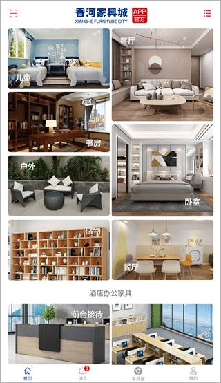 香河家具城截图1