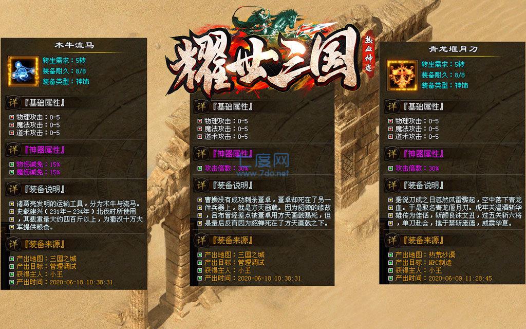 耀世三国神途 v1.0