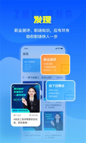 智通人才网手机版