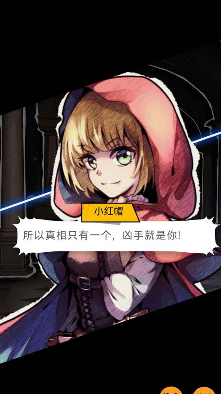 名侦探小红帽游戏官方版  v3.0.1