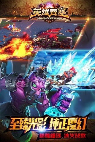 英雄要塞 v1.0.2