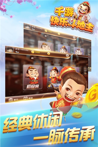 千游快乐斗地主安卓版 v10001
