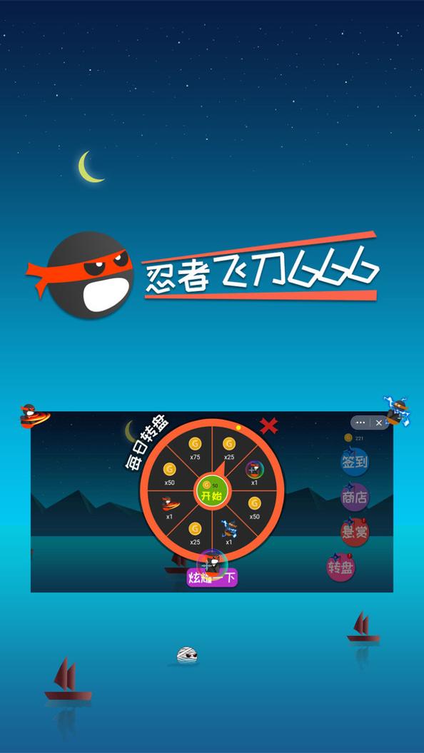 忍者飞刀666 v1.0.2