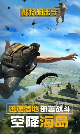 战场狙击手 v1.0