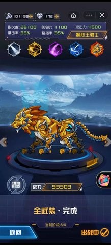 究极机甲战神  v1.0.0