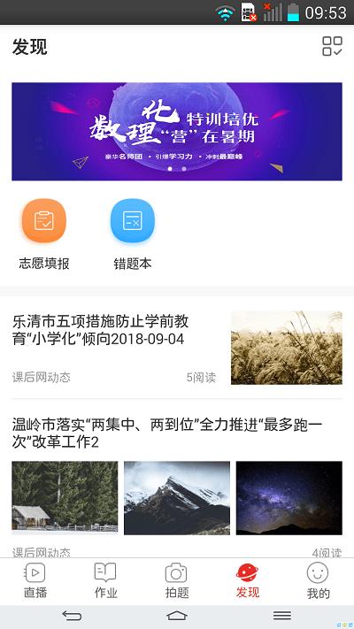 宁夏数字学校官方版app  v5.3.1