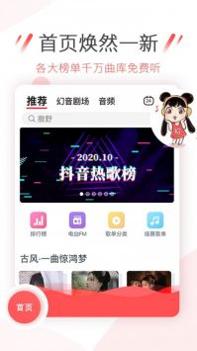幻音音乐官方截图3