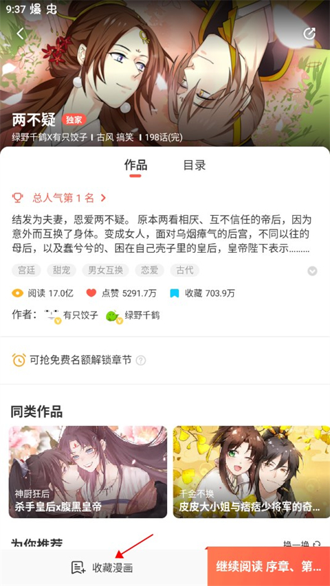 漫漫漫画免费版app
