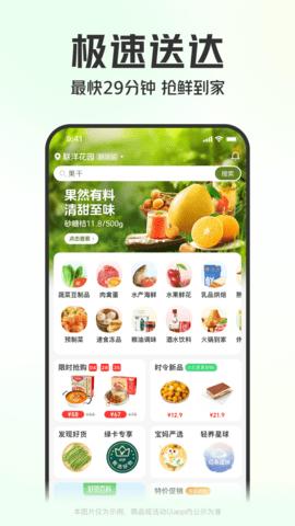 长沙买菜送菜截图0