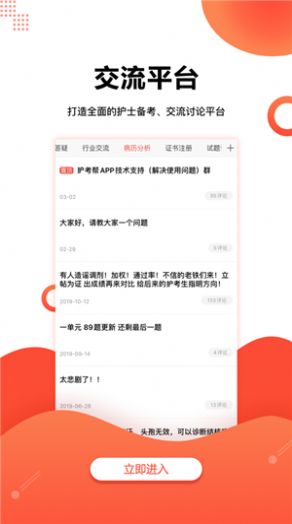 护考帮学习app官方下载安卓版  v4.2.2
