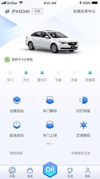 安吉星  v10.2.3
