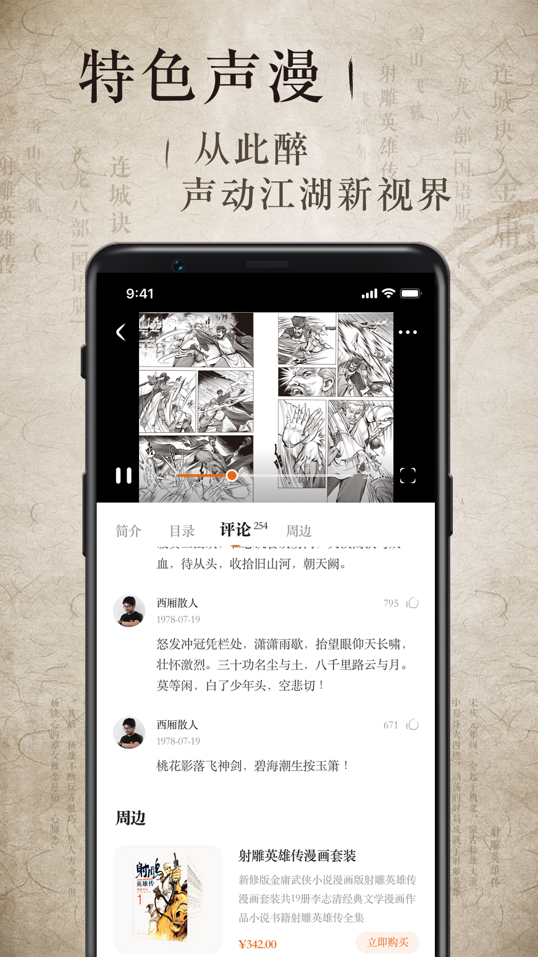 金庸听书 v3.0.5