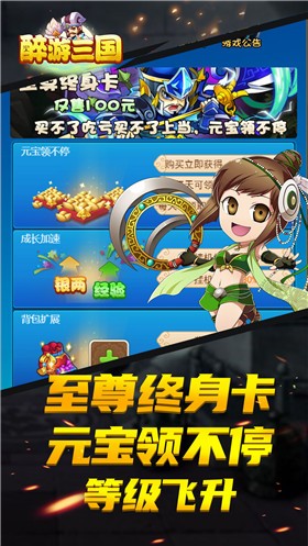 醉游三国超爽版 2024-06-25 15:08