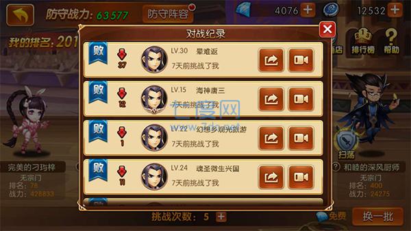 新斗罗大陆破解版无限内购