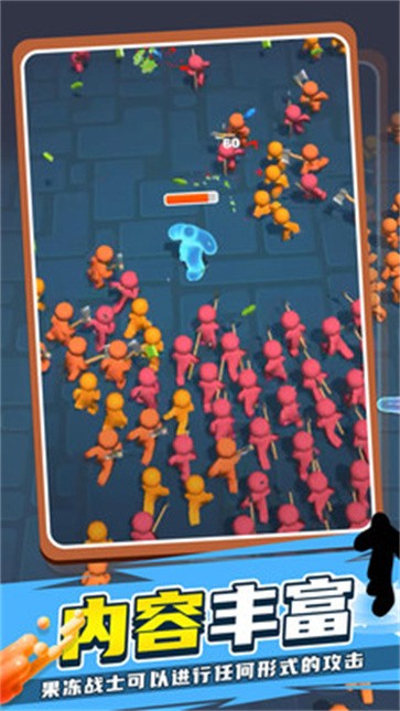 奔跑的果冻人  v1.0.3018