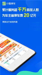 小强停车  v6.0.13