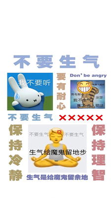 打工人专用壁纸不要生气背景图 v1.0