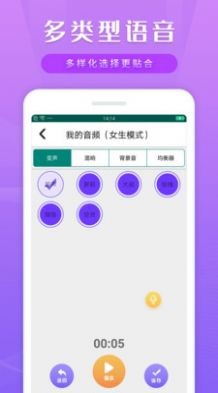 变声变音器  v1.0.2