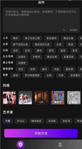 AI二次元绘画  v1.0.2