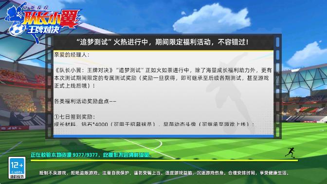 队长小翼：王牌对决截图3