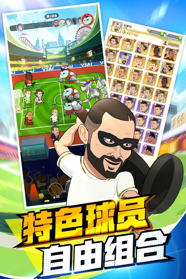 绿茵王者 九游版截图0