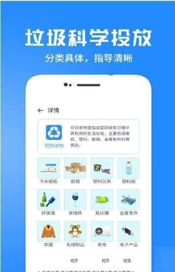 垃圾分类管家Pro v1.0.0