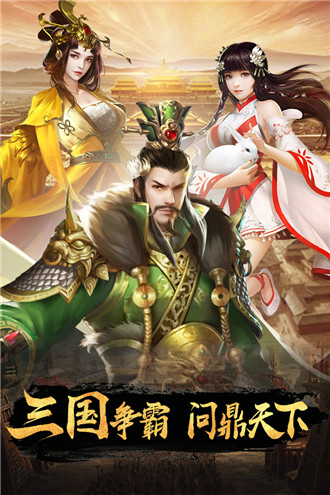 逍遥三国无限元宝破解版