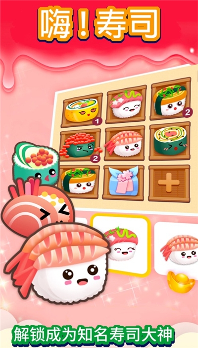 嗨寿司红包版 1.3.7