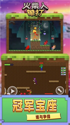 火柴人单打  v1.0.0627