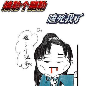 周子舒娘嘞个腿嘞表情包 1.0