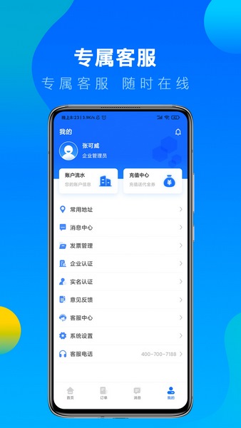 冷运宝货主版 v7.8.0